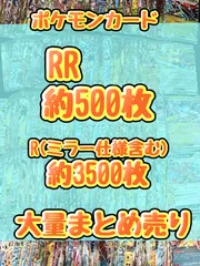 ポケモンカード　RR　レア　キラ　引退品　処分　約4000枚大量まとめ売り