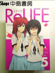 2024年最新】ReLIFE リライフ [DVD]の人気アイテム - メルカリ