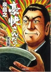 2025年最新】泉昌之の人気アイテム - メルカリ