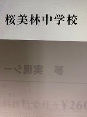 桜美林中学校 　2026年合格への算数プリント　新発売