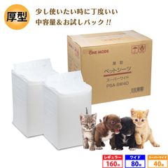 ペットシーツ 厚型 犬 猫 小動物 お試し 中容量 レギュラー ワイド スーパーワイド PSA-M