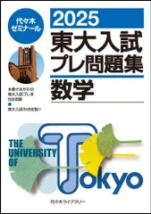 2024年度東大本番プレテスト(河合塾) 2025年 問題解答解説6冊セット 2024年度東大本番プレテスト(河合塾) 2025年 問題解答解説6冊