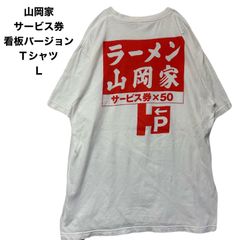 安い山岡家 Tシャツの通販商品を比較 | ショッピング情報の