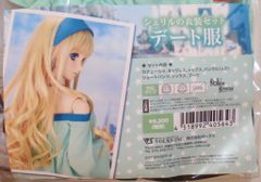 ボークス DD限定ドレスセット 【シェリルの衣装セット(デート服) サイズ:DDS(S/M/L)/DD(S/M/L)】