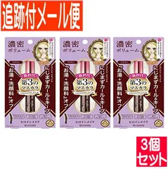 【３個セット】ヒロインメイクSP ボリューム＆カールマスカラ アドバンストフィルム02 ブラウン 6g