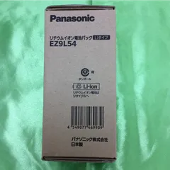 パナソニック リチュウムイオン電池パック LJタイプ EZ9L54のサムネイル