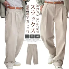 スラックス タック 夏 未使用 メンズ ワイドパンツ ボトムス ロングパンツ ロング丈 ゆったり 大きいサイズ 体型カバー シンプル カジュアル ビジネス 通勤 通学 かっこいい おしゃれ きれいめ ファッションhanbin13