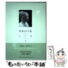 2024年最新】茨木のり子 言の葉の人気アイテム - メルカリ