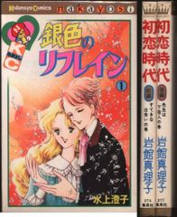 講談社 なかよしKC 水上澄子 銀色のリフレイン 全2巻 初版セット