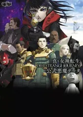 【中古】攻略本3DS ≪RPG(ロールプレイングゲーム)≫ 真・女神転生 DEEP STRANGE JOURNEY 公式悪魔データ
