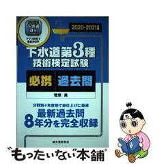 2024年最新】下水道検定 3種 過去問の人気アイテム - メルカリ