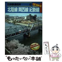 2024年最新】日本鉄道名所 勾配・曲線の旅の人気アイテム - メルカリ