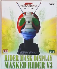 仮面ライダーV3（ブイスリー） コスプレ用マスク・樹脂製・塗装済み（訳あり品） 2025年最新】仮面ライダー v3 マスクの人気アイテム - メルカリ