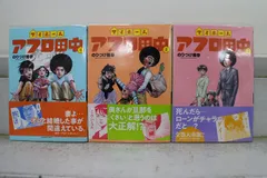 2025年最新】アフロ田中の人気アイテム - メルカリ