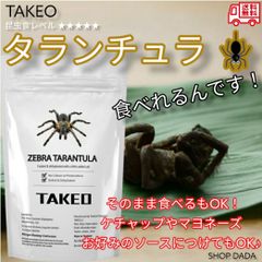 【昆虫スナック】タランチュラ 1匹