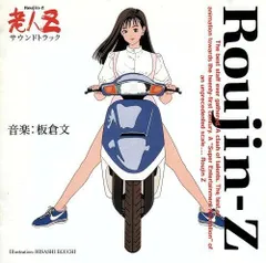 【非売品】老人Ｚ販促ポスター 老人Z / Poster | YARDSALE BROTHERS