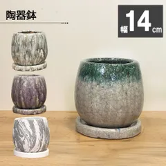 観葉植物 鉢 おしゃれ 陶器鉢 4号 デザイン陶器 ソーサー付 選べる4種 ホワイト グレー グリーン ブルー マーブル パープル ツートン 鉢植え 植木鉢 人気 誕生日 インテリア リビング 送料無料 [CL3-140/DB60]