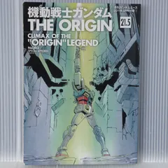 機動戦士ガンダムORIGIN 1-24全巻、21.5巻、ガイドブック1.2 機動戦士ガンダムORIGIN 1-24全巻、21.5巻、ガイドブック1.2