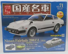 アシェット 1/24国産名車コレクション 日産 フェアレディ 280Z-L