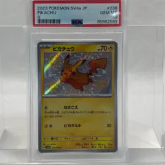 【PSA10】ピカチュウ/S/236/190/SV4a/シャイニートレジャーex/No.1600