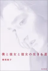2025年最新】僕と彼女と彼女の生きる道の人気アイテム - メルカリ