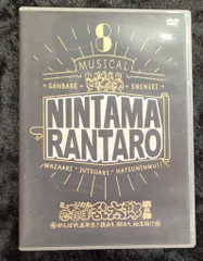 舞台DVD 初回)ミュージカル 忍たま乱太郎 第8弾 がんばれ五年生!技あり、術あり 初演