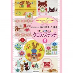 希少】レトロ可愛い！動物モチーフ♡クロスステッチ風 刺繍 タペストリー