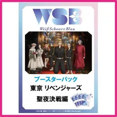 ブースターパック『東京リベンジャーズ 聖夜決戦編』【2BOX】