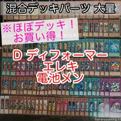 遊戯王　No.4067 サンダードラゴン　電池メン　デッキパーツ　大量セット 遊戯王 No.4067 サンダードラゴン 電池メン デッキパーツ 大量