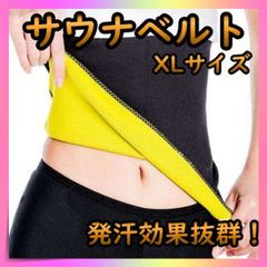 ＊サウナベルト お腹　ウエスト　男女兼用　ダイエット　発汗　ベルト　黒　XL