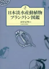 2025年最新】プランクトンの人気アイテム - メルカリ
