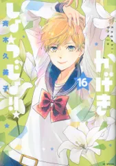 2025年最新】かげきしょうじょ！！の人気アイテム - メルカリ