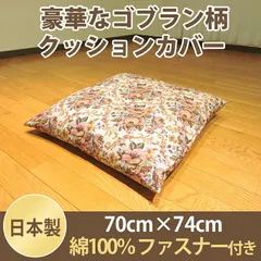 ゴブラン　ミニクッション　新品・未使用 ミニクッション 40×20cm ガルファブリック おしゃれ ナチュラル