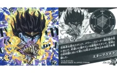 【中古】コレクションシール JO4-26[STR]：スタープラチナ