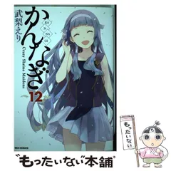 2025年最新】かんなぎ 漫画の人気アイテム - メルカリ