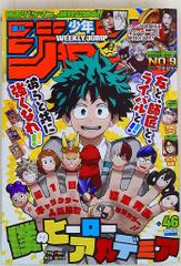 少年ジャンプ 2015年 46号 芥見下々 NO.9 週刊少年ジャンプ 2015年NO.46 芥見下々 NO.9 読み切り掲載 - メルカリ