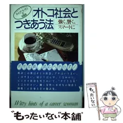 中古】 失敗しないパートタイム 女が仕事に出るとき/主婦と生活