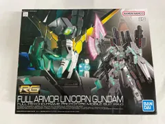 【新品、未使用】RG 1/144フルアーマーユニコーンガンダム 1/144 RG フルアーマー・ユニコーンガンダム（機動戦士ガンダム