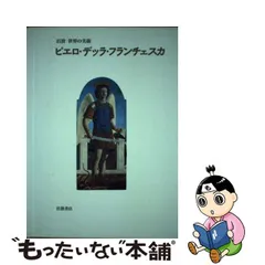 2023年最新】岩波 世界の美術の人気アイテム - メルカリ
