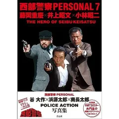 2025年最新】西部警察写真集の人気アイテム - メルカリ