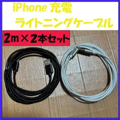 iPhone 充電器ライトニングケーブル　２ｍ　２本セット　白色　黒色