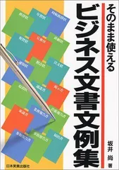 2024年最新】そのまま使える! ビジネス文書の人気アイテム - メルカリ