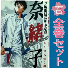 2025年最新】奈緒子 漫画 全巻の人気アイテム - メルカリ