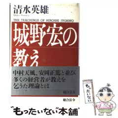 特売割城野 弘　性と権力の書古事記 城野弘　中国　＃城野宏 ビジネス・経済