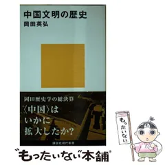 2024年最新】歴史のある文明・歴史のない文明の人気アイテム - メルカリ