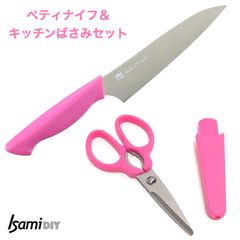 ピンクのペティナイフとキッチンばさみ（収納ホルダー付）