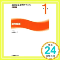 2024年最新】助産概論の人気アイテム - メルカリ