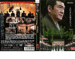 日本の首領　三部作DVD セット Amazon.co.jp: 日本の首領 完結篇 [DVD] : 佐分利信, 菅原文太