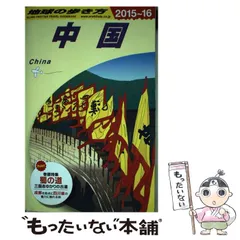 希少　地球の歩き方 中国 自由旅行　1986〜1987年版 希少地球の歩き方 中国 自由旅行1986〜1987年版