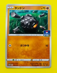 【匿名配送】ポケモンカード★タンドン★ジムプロモ★プロモ★ぶつかる